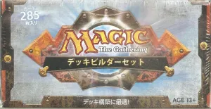 2010 Core Set Deck Builder's Toolkit Japanese - MTG - Magic The Gathering